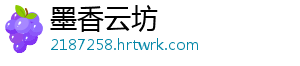 墨香云坊